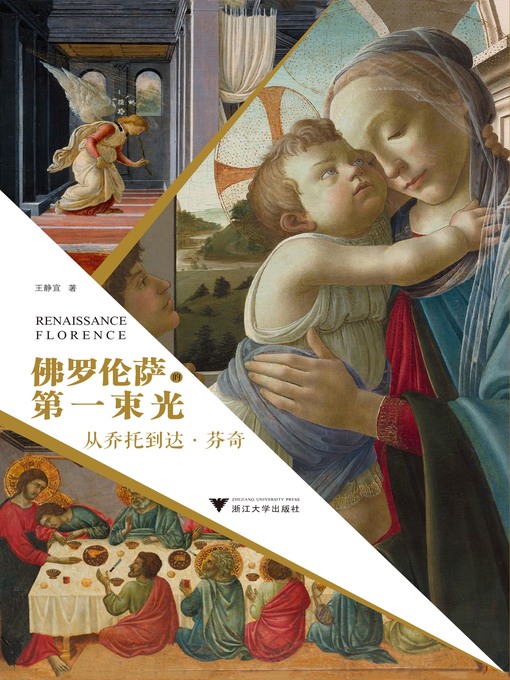 Cover image for 佛罗伦萨的第一束光